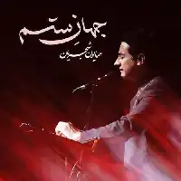 دانلود آهنگ جهان ستم از همایون شجریان